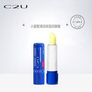 [First Use Repayment] C2U small blue tube cool moisturizing lip balm moisturizing Lipstick Base lip 