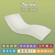 【班尼斯】單人乳膠床墊推薦3尺7.5cm頂級雙面護膜- 高密度85高純度95-馬來百萬保證-取代獨立筒彈簧床宿舍床墊