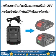 Makita ที่ชาร์จ แท่นชาร์จแบตไร้สาย ที่ชาท แบตเครื่องมือช่างไร้สาย สามารถชาร์จ 21V 2A ที่ชาร์จแบตเตอร