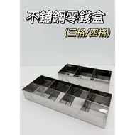 [Taiwan Ready Stock] Stainless Steel Coin Box Three Grid Coin Box Four Grid Coin Box White Iron Coin