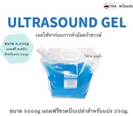 (5000g) EXP. JUNE/2027📍มีอย.ไทย_ Asonic Ultrasound Gel เจลอัลตร้าซาวด์ + ขวดแบ่ง 250g 1 ขวด