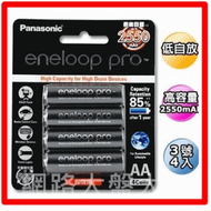 #網路大盤大# 100%公司貨 國際牌 eneloop 3號 2550/4號 950 mah低自放充電池 ~新莊自取~