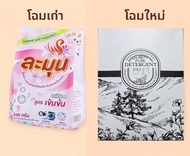 ผงซักฟอก ละมุน ราคาส่ง 1กล่อง0.5kg.รักษาสิ่งแวดล้อม ซักง่ายแทบไม่ต้องขยี่ นวัตกรรมเอนไซม์ สารขจัด1