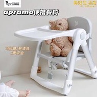 apramo安途美寶寶餐椅家用可攜式可摺疊簡約舒適兒童嬰兒飯座椅