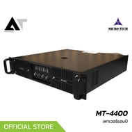MICRO TECH MT-4400 เพาเวอร์แอมป์คลาส H 4 แชนแนล กำลังขับ 600 วัตต์ที่ 4 โอห์ม AT Prosound