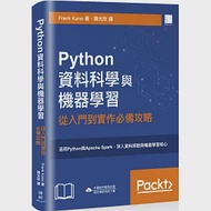 Python資料科學與機器學習：從入門到實作必備攻略 作者：Frank Kane