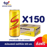 จัดส่งเฉพาะ กทม-ปริมณฑล (สินค้า Per Order รอจัดส่ง 5 - 20 วัน) สปอนเซอร์ ออริจินัล  325 มล. 24 ขวด ย