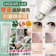 HIDEAR LAB雙重鎮靜提亮防曬