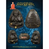 Thai Amulets Thailand Amulets Lucky Pack Lucky Pack LP Toh Phra Pidta LP Toh Pidta Must-have Face-covering Buddha