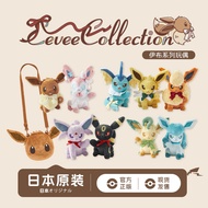 Pokémon Pokémon Eevee Collection Collection Series Plush Doll Fairy Eevee Japanese Keychain Backpack