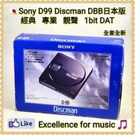 🇯🇵Sony D-99 Discman (DBB版)；CD Player，全新全套盒裝，日本內售『庫存機』