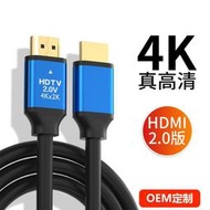 HDMI 4K 2.0高清線 4K高清 電視電腦投影 顯示器連接 高清螢幕線 電視線 電視傳輸線 轉接線 螢幕線