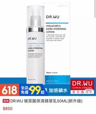 DR.WU 玻尿酸保濕精華乳50ML(新升級)