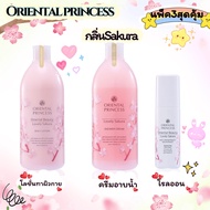 เซ็ทดูแลผิวกาย โลชั่นบำรุงผิว ครีมอาบน้ำ โรลออน Oriental Princess Beauty Lovely Sakura  กลิ่นหอมสดชื่น ดุจดอกไม้ผลิบาน