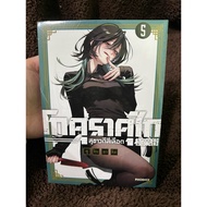 Gokurakugai Manga Blood-Colored Toilet Volume 5 New