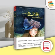 一念之转 : 四句话改变你的人生 |  [美]拜伦•凯蒂（Byron Katie） [美]史蒂芬•米切尔（Stephen Mitchell ) | PDF 电子书 | 高清版