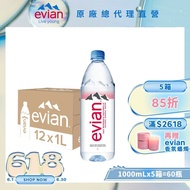 【evian依雲】 天然礦泉水(寶特瓶1000ml/12入)X5箱(免運費)
