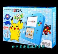 缺貨【N2DS主機】Nintendo 2DS 主機 日規 精靈寶可夢 皮卡丘 御三家 水藍 淺藍色限定機【台中星光電玩】