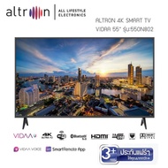 ALTRON SMART  4K VIDAA TV 55นิ้ว รุ่น:55ON802 รองรับการสั่งงานด้วยเสียง รับประกันจอแตก1ปี,รองรับYoutube,Netflix,Disney+,TVstore, รับประกันศูนย์ 3ปี