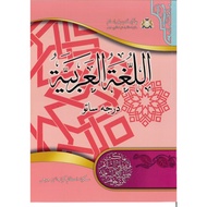 Kitab Bahasa Arab Darjah 1 (Negeri Johor)