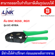 LINK คีมย้ำสำหรับ BNC RG58  RG11 สีเขียว รุ่น UC-8118A