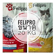 Felipro เฟลิโปร อาหารแมว  สูตรควบคุมปริมาณเกลือแร่ ลดโอกาสการเกิดนิ่ว ขนาด20kg