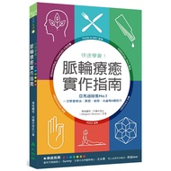 快速學會！脈輪療癒實作指南：亞馬遜銷售No.1，一次學會精油、冥想、瑜珈、水晶等6種技巧