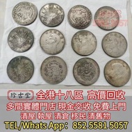 銀元，銀幣，袁世凱 袁大頭 孫中山 孫小頭，貴州黔寶，竹子幣，汽車幣，軍閥幣，軍閥版，蘇維埃，甘肅加字，龍鳳壹圓，袁世凱飛龍，袁世凱共和，曹錕紀念幣，徐世昌紀念幣，段祺瑞紀念幣，唐軍長，軍務院撫軍長唐