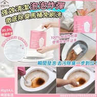 現貨 韓國 Living Time 強效清潔泡泡炸彈馬桶泡沫清潔劑 (1包4入)