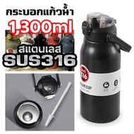 แก้วเก็บความเย็น กระบอกน้ำเก็บความเย็น 1.3 ลิตร และ 1.7 ลิตร (สแตนเลส 316 เกรดดีคุณภาพ100%)