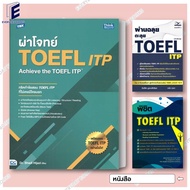 TBX Exam Book TOEFL ITP Questions/Throughthrough Explore ITP/Conquest Separate Volumes