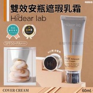 韓國Hidear Lab雙效安瓶遮瑕乳霜60ml-21號白皙色(單支)