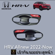 กันรอยประตูดำด้าน Honda HR-V Allnew 2022-ปัจจุบัน เบ้าดำhrv2022 กันรอยhrv hrv2022 hrv allnew honda hrv เอชอาร์วี vzel hrv 2023 อุปกรณ์แต่งรถhrv อุปกรณ์กันรอยhrv กันรอยฝาถังhrv