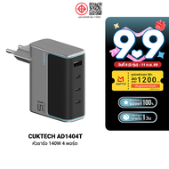 [ใช้คูปอง ลดเหลือ 1693 บ.] CUKTECH AD1404T / AD1404U Adapter 140W หัวชาร์จไว สำหรับ โทรศัพท์ Xiaomi 