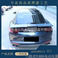 汽車配件 適用17-23款保時捷帕拉梅拉971改裝Panamera TURBO三段式電動尾翼