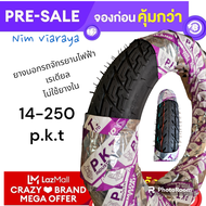 ยางนอกรถจักรยานไฟฟ้า 14-250 pkt.
