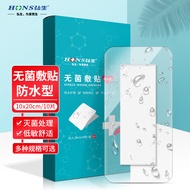 弘生 医用无菌敷贴女生游泳私密贴10*20cm*10片 PU膜大号创口贴手术后伤口防水贴一次性私处防感染无忧防护贴