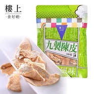 Hong Kong Upstairs 9-Made Tangerine Peel Digestive Appetizer Sweet Sour Delicious 100g L4-23-2