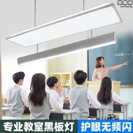 LED國標教室燈護眼培訓機構支架圖書館學校專用照明防眩光黑板燈