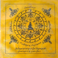 Jatukam-Pidta-Rahu Phayant (Height 29.5 CM X Width 30CM)