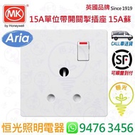 英國 MK Aria 白色 15A單位帶開關掣插座  15A蘇  15A有掣蘇  蘇底  授權分銷商  香港行貨 保用一年
