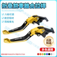 SD Brake Lever KYMCO DTX360/DTX CT320 Modified Folding Clutch Horn Hand Accessories