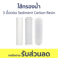 ไส้กรองน้ำ Mazuma แบบ 3 ขั้นตอน Sediment Carbon Block Resin - ไส้กรองน้ำดื่ม ใส้กรองน้ำ ไส้กรองและอุ