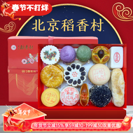 北京稻香村稻香村糕点糕点礼盒京八件老北京特产年货礼品中华老字号 三禾糕点【单礼盒款1300g】