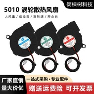3D Printer Silent Cooling Fan 5015 Turbo Centrifugal Humidifier Fan 5V 12V 24V