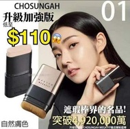 韓國 Chosungah 無瑕絲絨雙頭粉底棒升級版