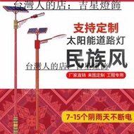 批發民族風特色太陽能路燈LED農村建設6米戶外市政工程道路照明燈 吉星燈飾