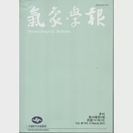 氣象學報第48卷第4期-2012.3 作者：交通部中央氣象局