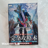 惡魔獵人5遊戲公式完全攻略本 デビル メイ クライ 5 公式コンプリートガイド Devil May Cry 5 電撃ゲーム書籍編集部 日文攻略