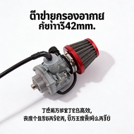 Carburetor Engine 42 Mm. Air Filter